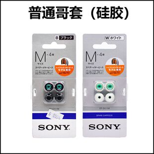 原装索尼SONY哥套哥伦比亚套硅胶耳机耳塞套EP-EX11耳帽适用于xm4