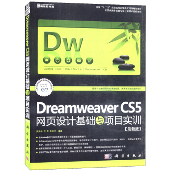Õý°æÏÖ»õ Dreamweaver CS5ÍøÒ³Éè¼Æ»ù´¡ÓëÏîĿʵѵ(°æ)(¸½DVD-ROM¹âÅÌ1ÕÅ) ÇÇËØ¾ê,ʯ·¼,ÖìÇìÎÄ 9787030381859 ¿ÆÑ§³ö°æÉç
