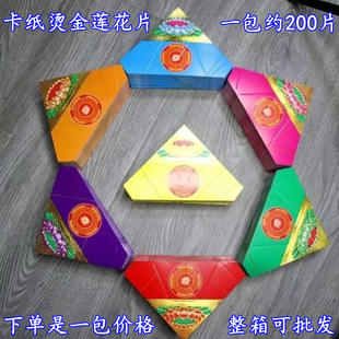 烫金莲花片莲花折纸半成品手工折纸硬卡纸一包200片包邮