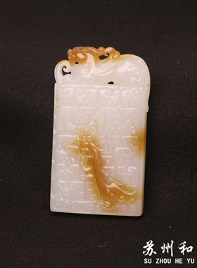 苏州和玉缘新疆和田玉且末金山糖白貔貅祥龙牌68.7克男士女款挂件