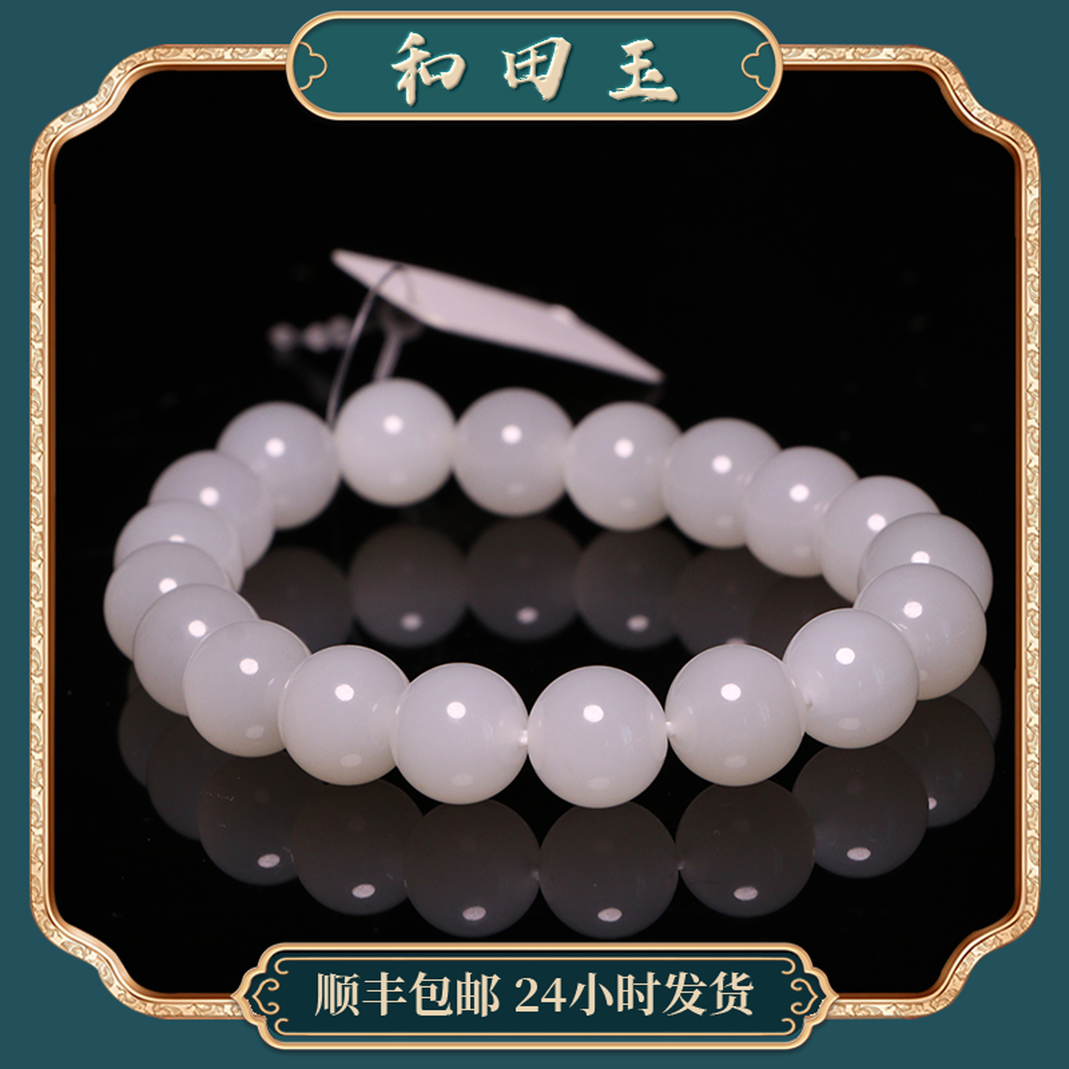 苏州和玉缘10mm新疆和田玉且末金山白玉圆珠手串男女同款玉石手链