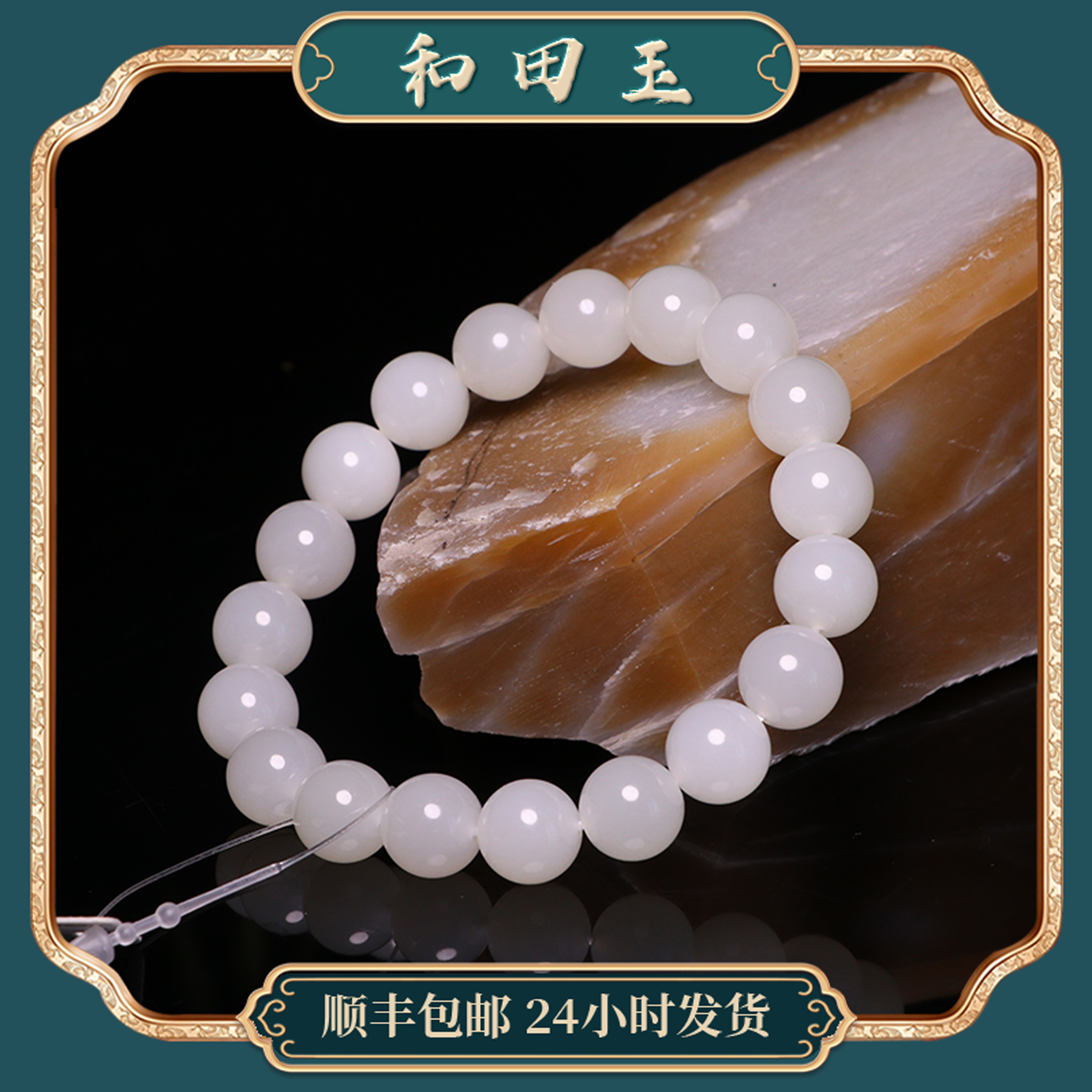 苏州和玉缘10mm新疆和田玉且末金山白玉圆珠手串男女同款玉石手链