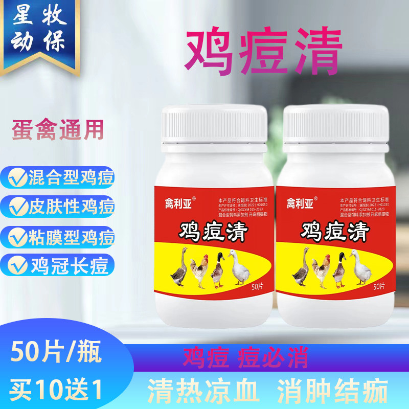 禽痘清禽用鸡鹅鸽痘消炎鸡痘药痘必消鸡冠长痘鸡痘净鸽痘添加剂类