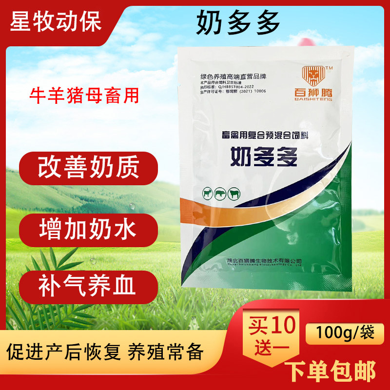 下奶多兽用多维催奶灵下奶药奶多多母牛羊猪用快速催乳下奶专用药