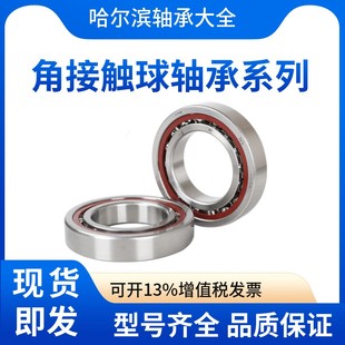 ACTA D46103J精密角接触轴承内径17mm外35mm厚10mm 7003 HRB