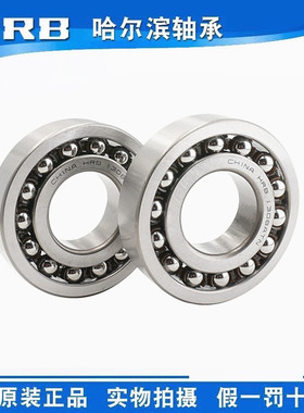 哈尔滨HRB调心球轴承2200 2201 2202 2203 2204 2205ATN AKTN正品