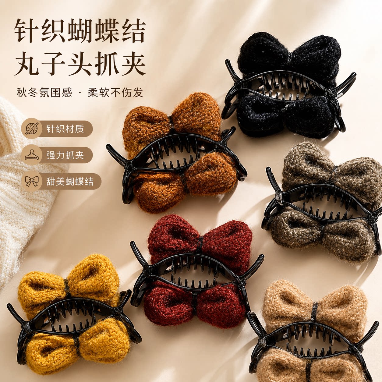 针织蝴蝶结丸子头抓夹