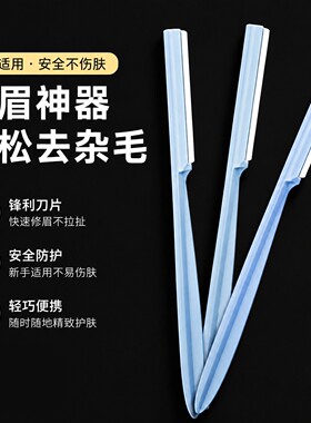 安全型防刮伤初学者便携修眉刀