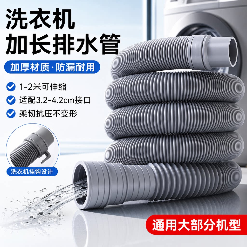 通用全自动洗衣机排水管加长延长