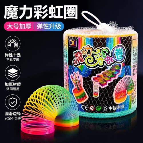 魔力彩虹圈玩具大号儿童益智