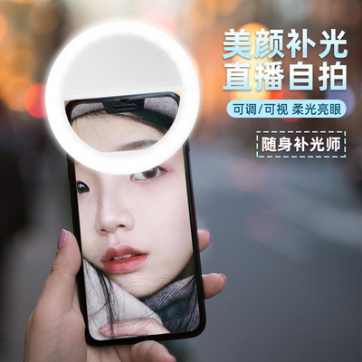 手机补光灯迷你便携式主播自拍手持专用圆环形美颜打光灯
