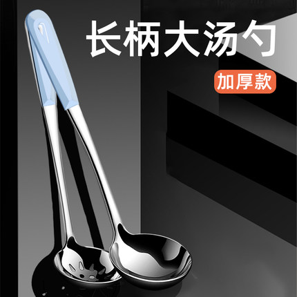 加厚不锈钢汤勺漏勺大小号盛汤盛粥长柄勺子家用厨房火锅漏勺过滤