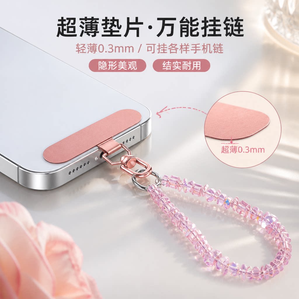 3D旋转金属连接片手机壳挂绳