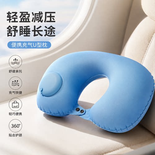 充气u型枕旅行枕便携飞机护颈