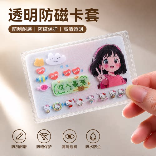 透明创意防磁银行卡套IC卡身份证