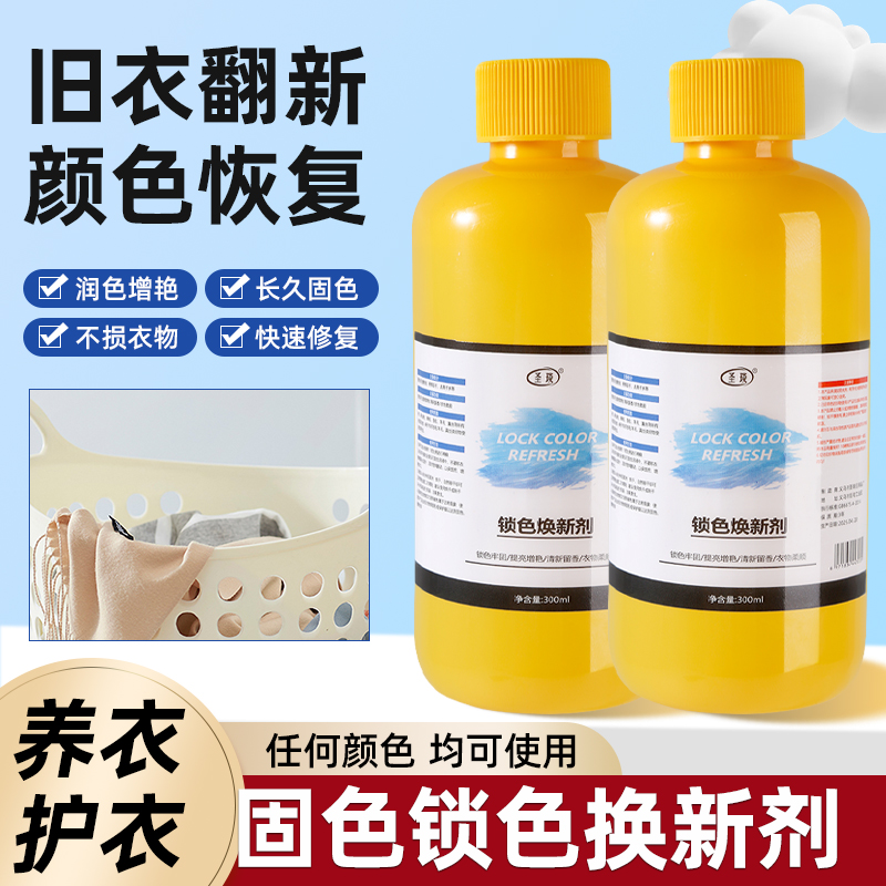 衣服固色增艷劑衣物鎖色
