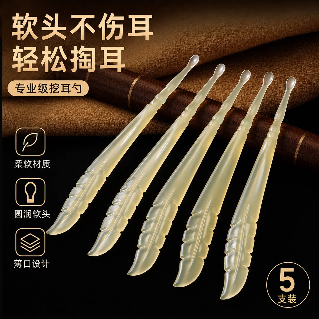 新款高档挖耳勺软头不伤耳
