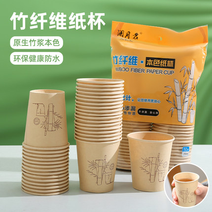 竹纤维纸杯一次性家用加厚豆浆咖啡精品纸杯商用办公室喝茶水杯子