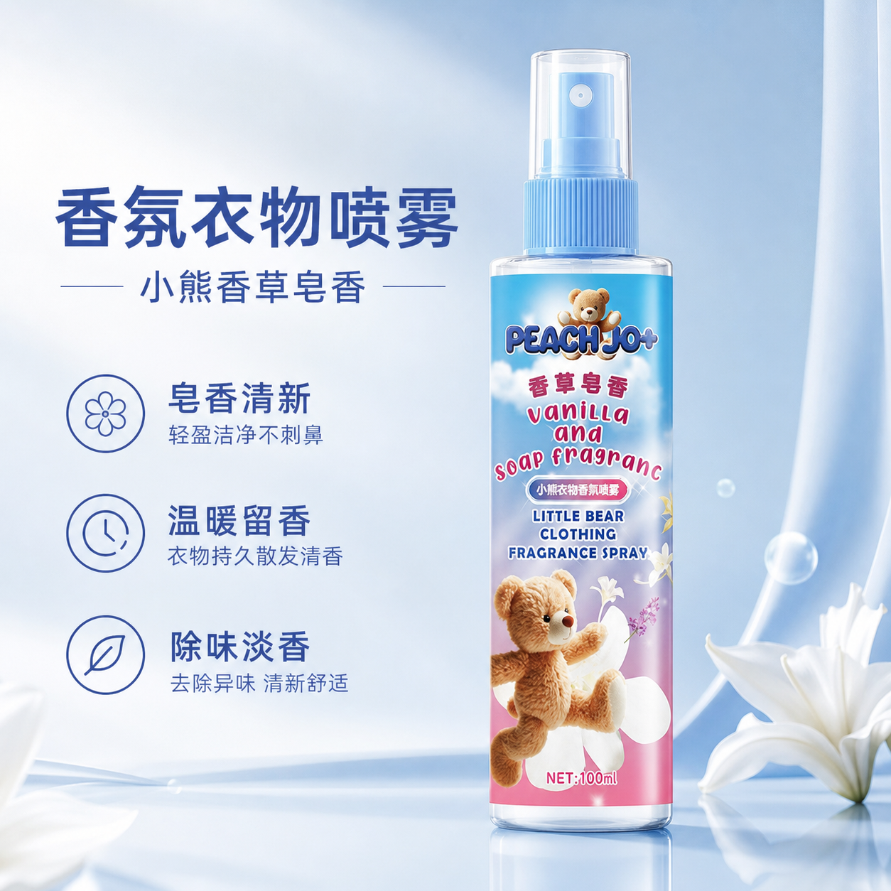 韩蓝色小熊宝宝花香衣物香水喷雾皂香清新温暖香氛衣服除味淡香