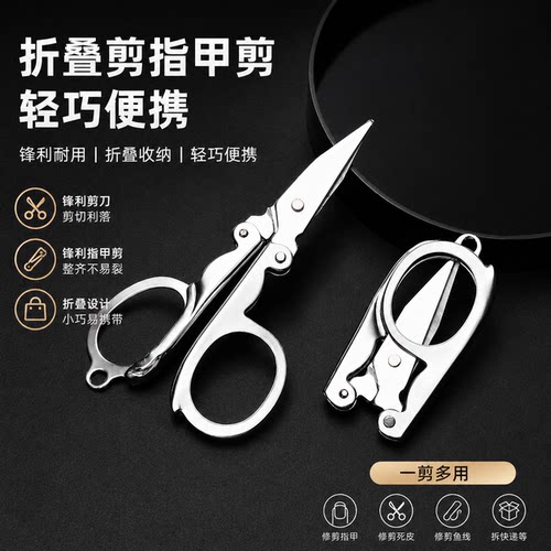 折叠剪旅行小剪刀碳钢指甲剪钓鱼