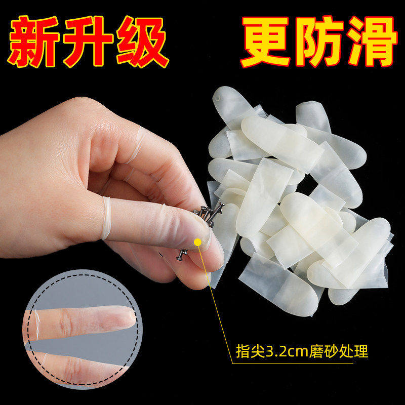 乳胶护指套切口手套一次性磨砂指膜套指尖滋润保湿调整干燥拒水