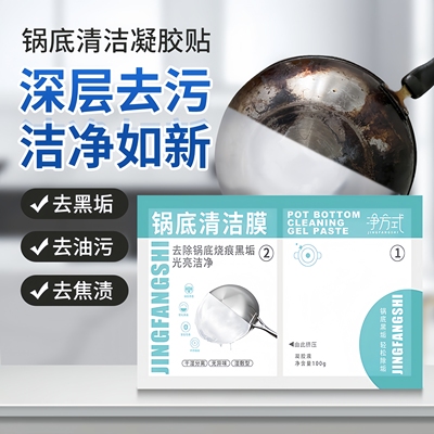锅底黑垢清洁贴膜黑焦清洁剂不锈钢除黑清洁膏神器啫喱玻璃强力
