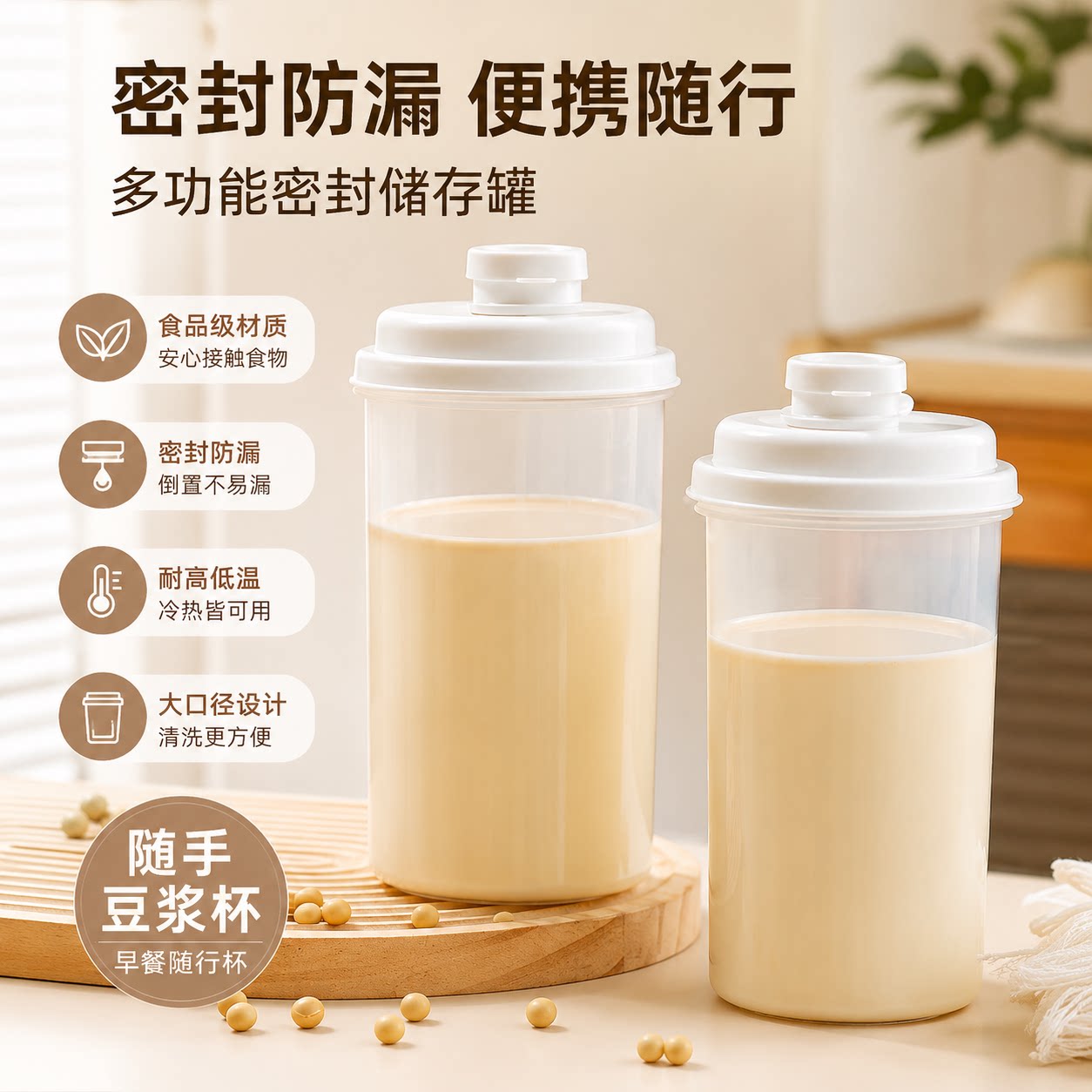 随手豆浆杯子外带咖啡便携早餐牛奶专用耐高温食品级上班密封塑料