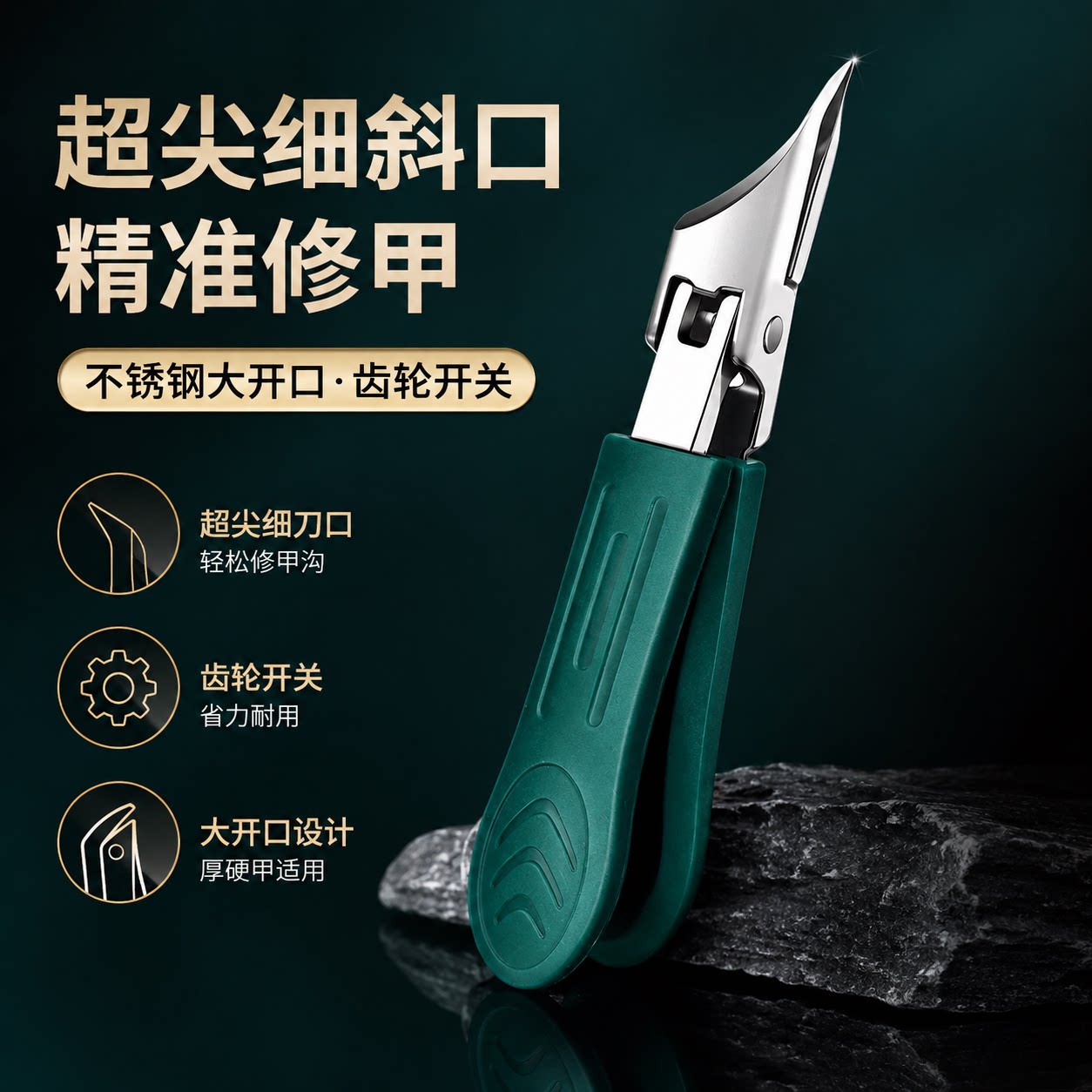 新款超尖细斜口指甲刀不锈钢大开口指甲钳齿轮开关甲沟钳家用修甲