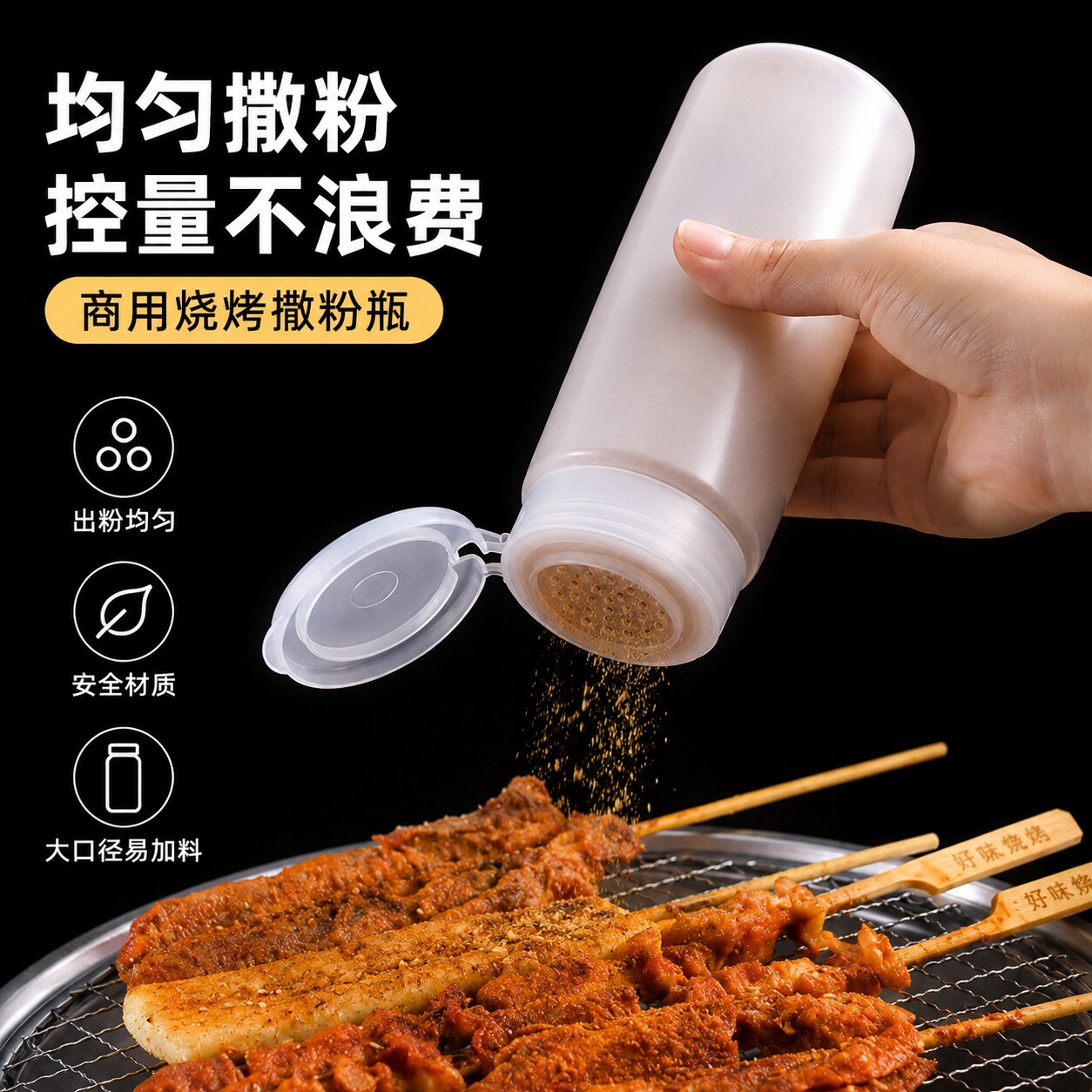 撒粉瓶商用烧烤店专用工具孜然芝麻调料撒料罐神器盐罐胡椒粉瓶子
