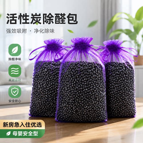 活性炭新房装修除甲醛去异味吸甲