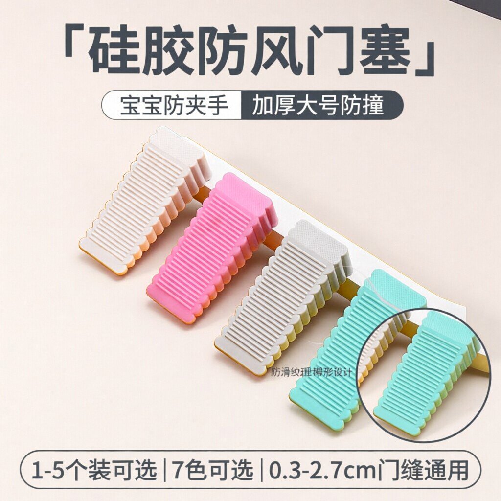 硅胶防风门塞门挡门顶阻门器安全