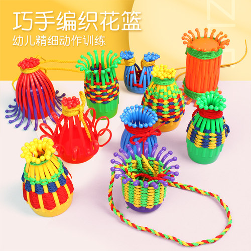 幼儿园穿线玩具宝宝精细动作训练巧手编织花篮益智早教教具3-6岁