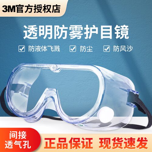 3M1621AF防风沙防护眼镜抗冲击