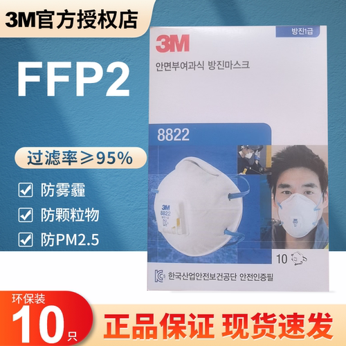3M防尘防雾霾无纺布粉尘FFP2口罩