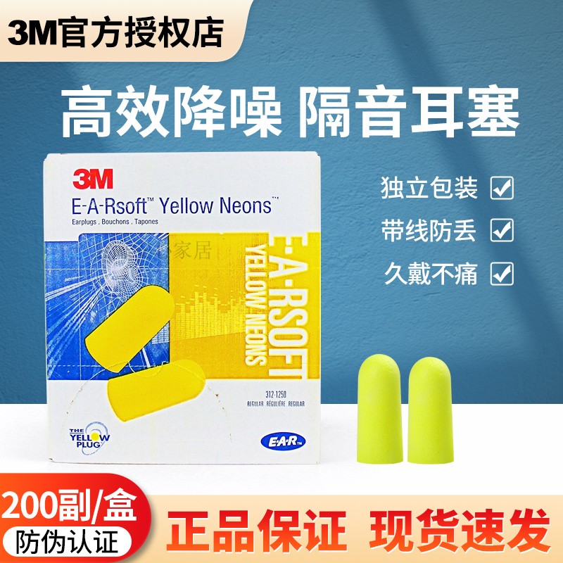 正品3M 312-1250不带线耳塞隔音降噪防打呼噜学习旅游睡眠耳塞