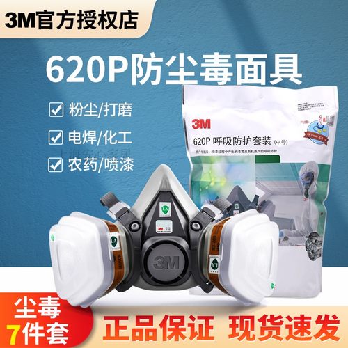 3M防毒面具喷漆打农药甲醛二手烟