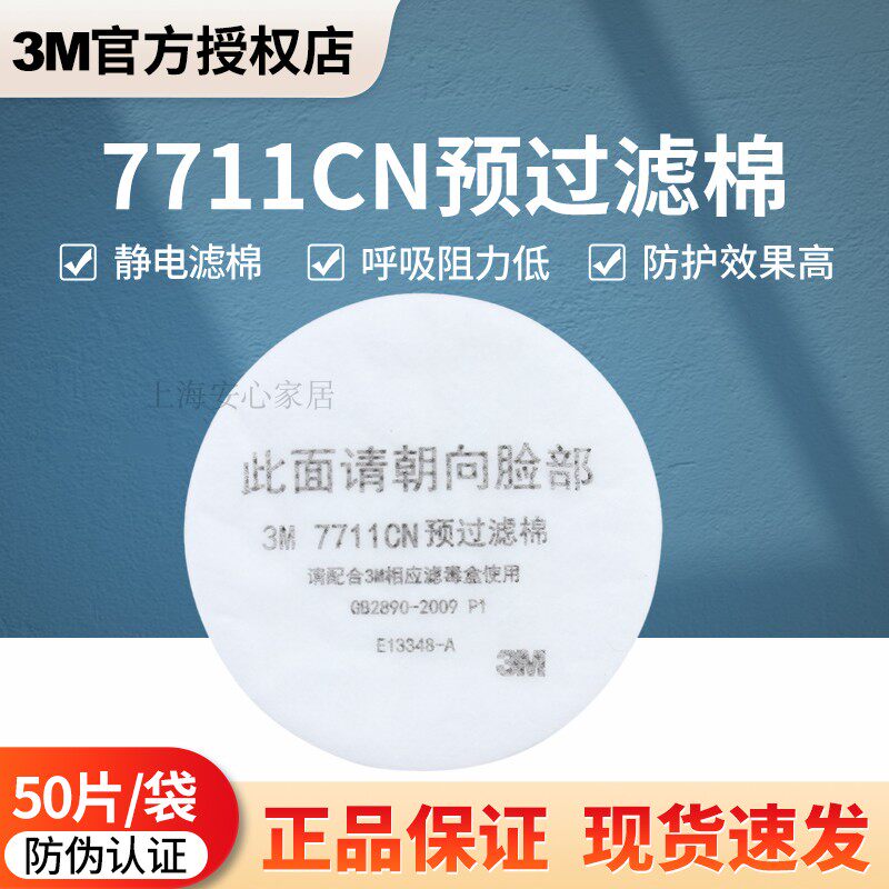 3M7711CN预过滤棉配7702防毒面具7001过滤盒喷漆甲醛打农药使用 - 实物图