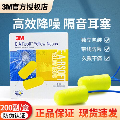 带线耳塞3M睡眠学习隔音静音降噪