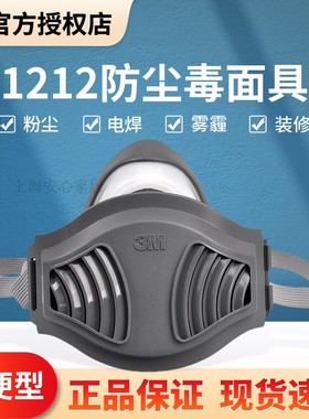 正品3M 1212 1201防雾霾PM2.5防汽车尾气防尘面罩配1703CN过滤棉