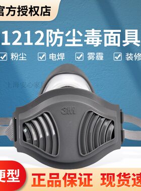 正品3M1212防汽车尾气颗粒物面罩