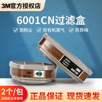 正品3M6001CN过滤盒6002 6003 6004 6005 6006滤毒盒6200面具配件