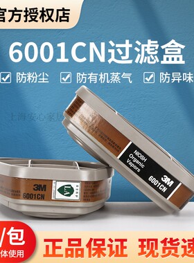正品3M6001CN过滤盒6002 6003 6004 6005 6006滤毒盒6200面具配件