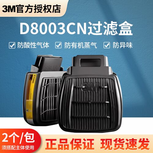 3M正品D8003CN防护面具传声振膜