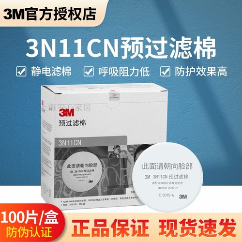 防尘防毒3N11颗粒物过滤棉3M正品