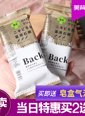 日本同款HYXMT forback美背皂背部祛痘皂保湿胸痘痘除螨沐浴135g