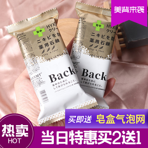 日本祛痘皂forback背部祛痘皂