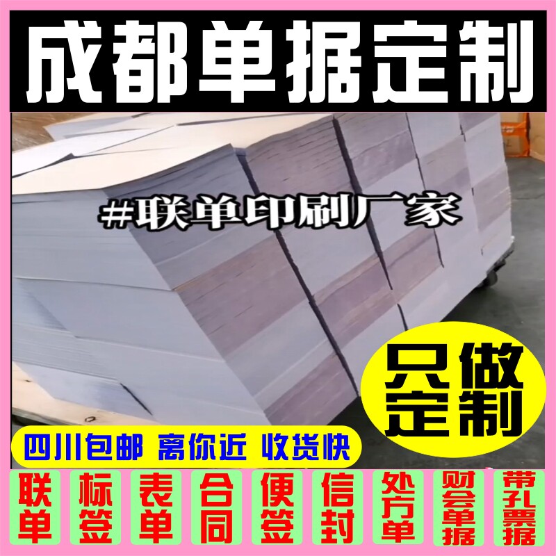 成都定做领料单收据销货单物业单报修2联3联收据放行条水票结算单