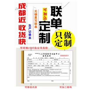 成都定制包邮联单教育培训健身定金收据幼儿园收据酒店押金洗衣单