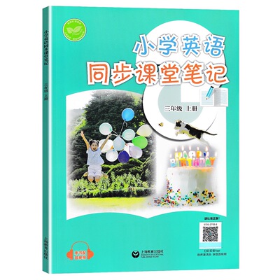 小学英语同步课堂笔记三年级上册