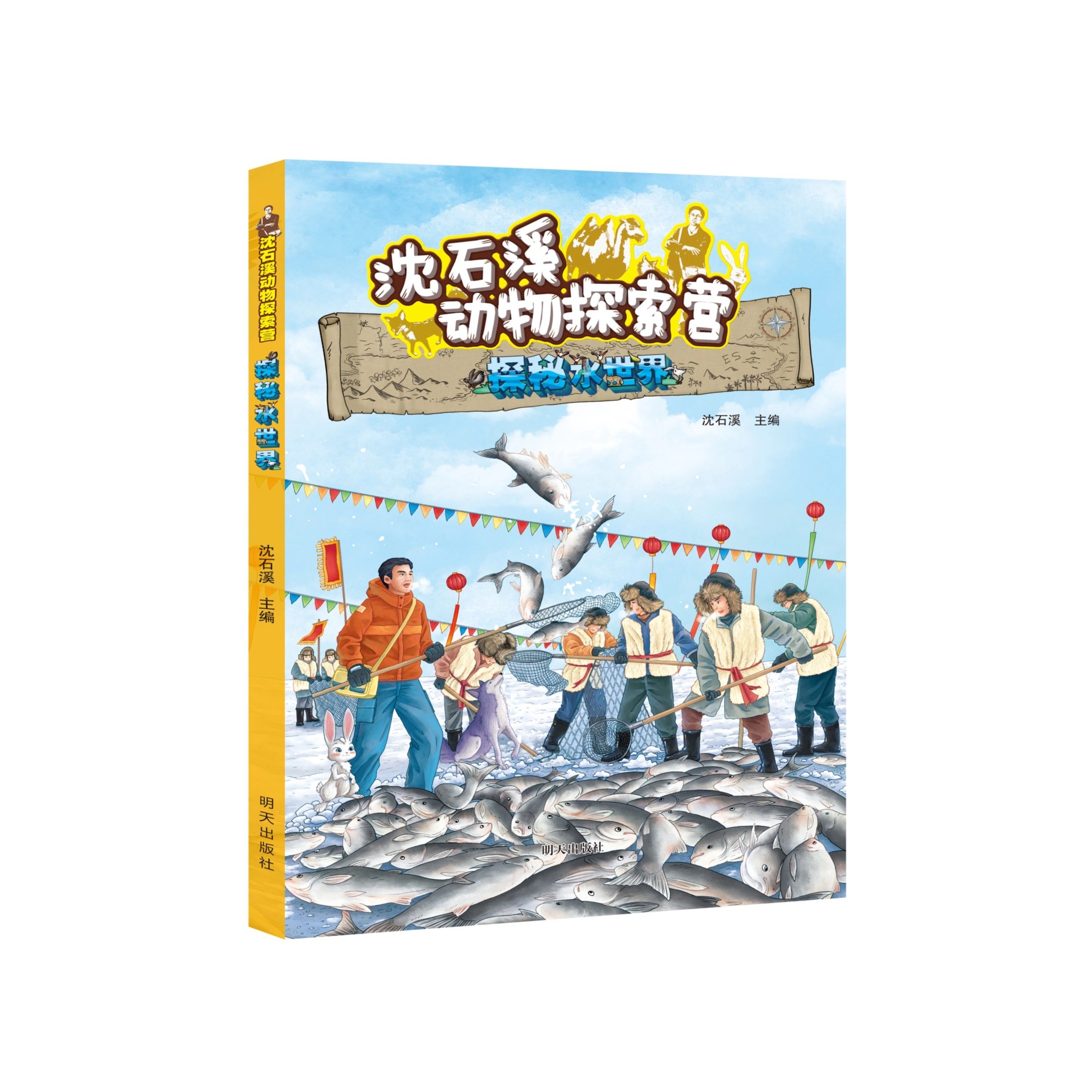 沈石溪动物探索营·探秘水世界 3-6年级适读 明天出版社,书籍/杂志/报纸,其他,淘宝优惠券,粉丝福利购,淘宝优惠卷